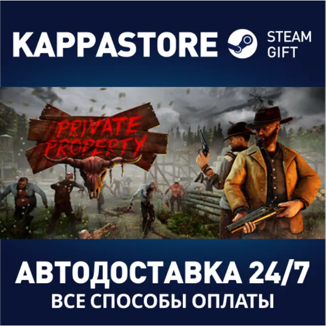 Private Property⚡АВТОДОСТАВКА Steam Россия