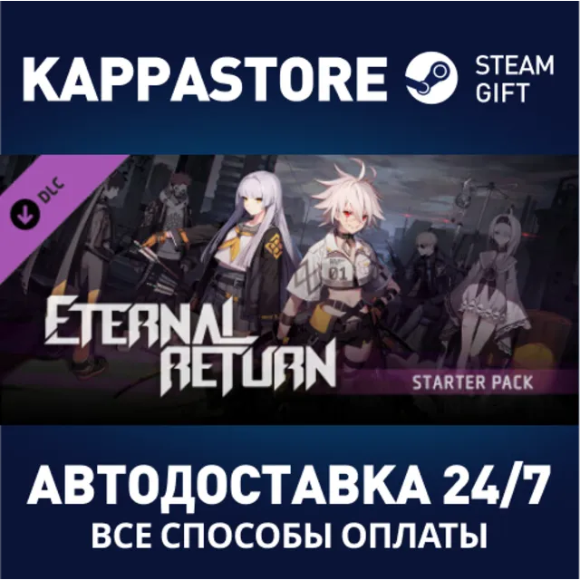 Eternal Return - Starter Pack DLC⚡АВТОДОСТАВКА Steam