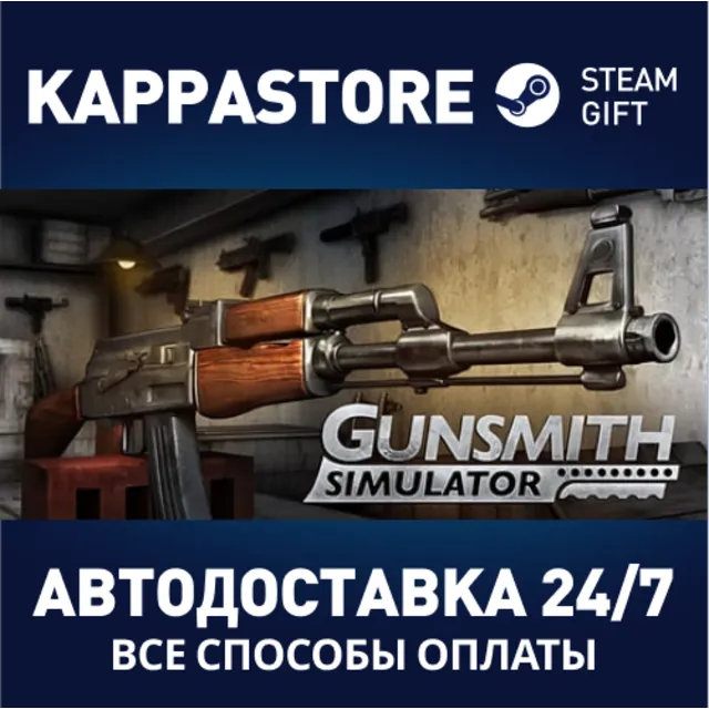 Gunsmith Simulator⚡АВТОДОСТАВКА Steam Россия