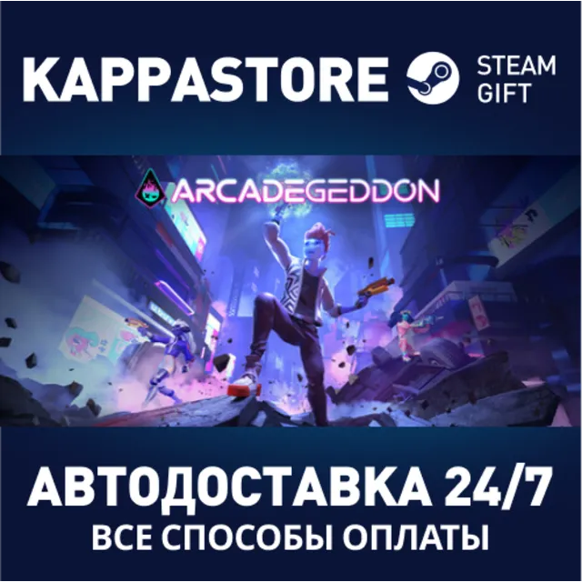 Arcadegeddon⚡АВТОДОСТАВКА Steam Россия
