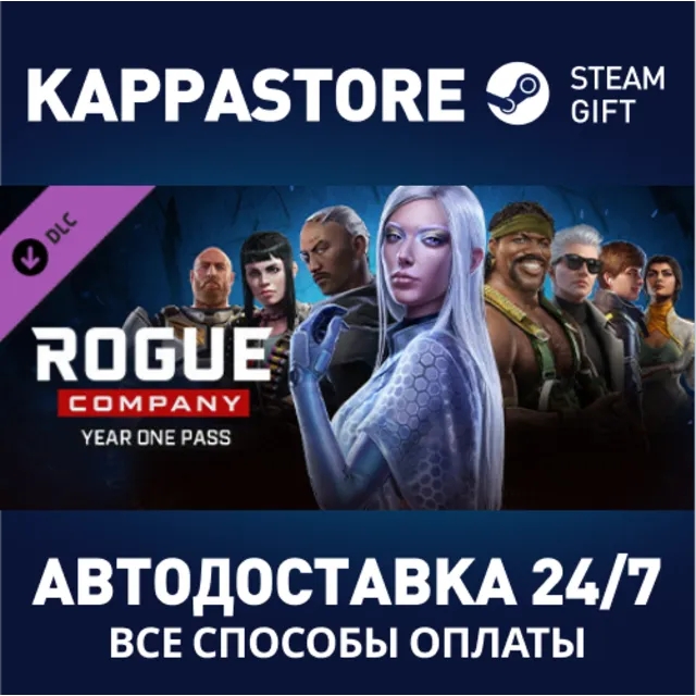 Rogue Company - Year 1 Pass DLC⚡АВТОДОСТАВКА Steam