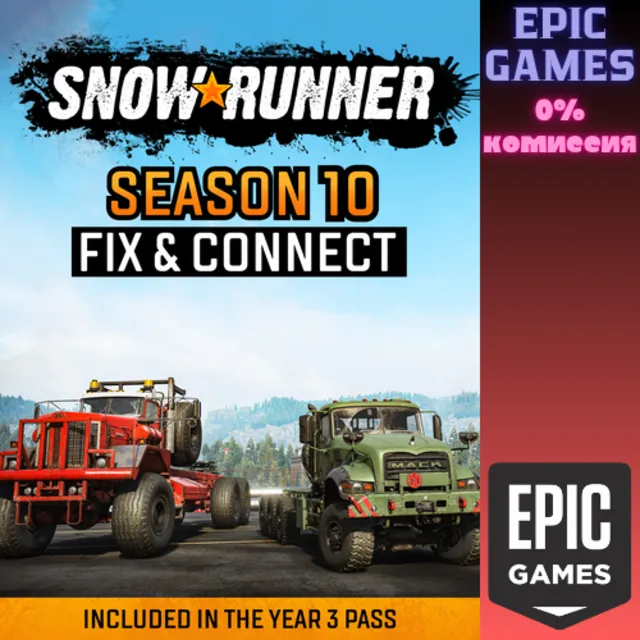 SnowRunner - Season 10: Fix &amp; Connect ПК EPIC GAMES EGS PC ЭПИК ГЕЙМС ЕГС