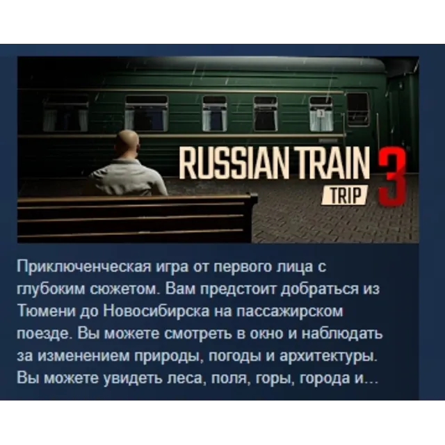 Russian Train Trip 3 АВТОДОСТАВКА STEAM GLOBAL МГНОВЕННО ЛИЦЕНЗИЯ