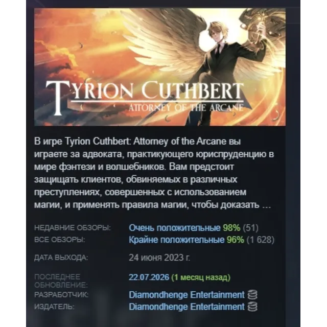 Tyrion Cuthbert: Attorney of the Arcane АВТОДОСТАВКА STEAM GLOBAL МГНОВЕННО ЛИЦЕНЗИЯ