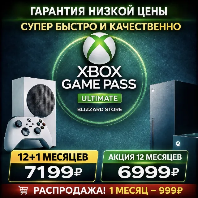 🌸🔴✅GAME PASS ULTIMATE от 1 до 12 МЕСЯЦЕВ - ВЫГОДНО❤️