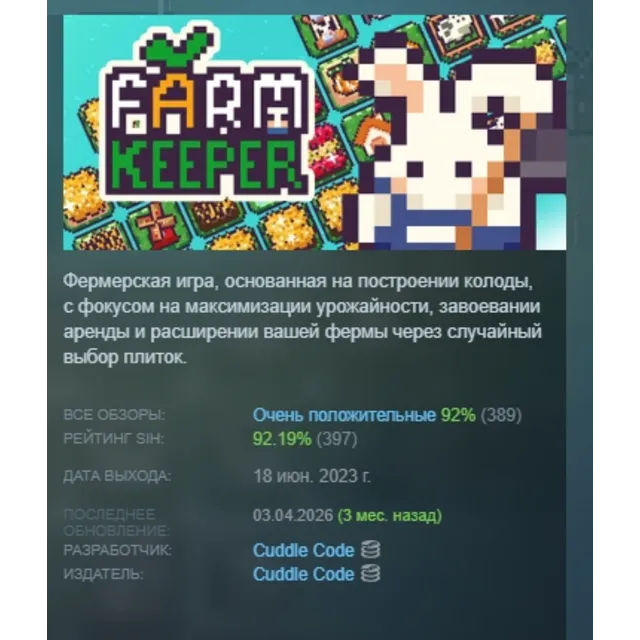 Farm Keeper АВТОДОСТАВКА STEAM GLOBAL МГНОВЕННО ЛИЦЕНЗИЯ