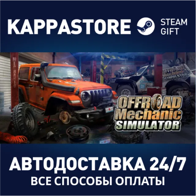 Offroad Mechanic Simulator⚡АВТОДОСТАВКА Steam Россия