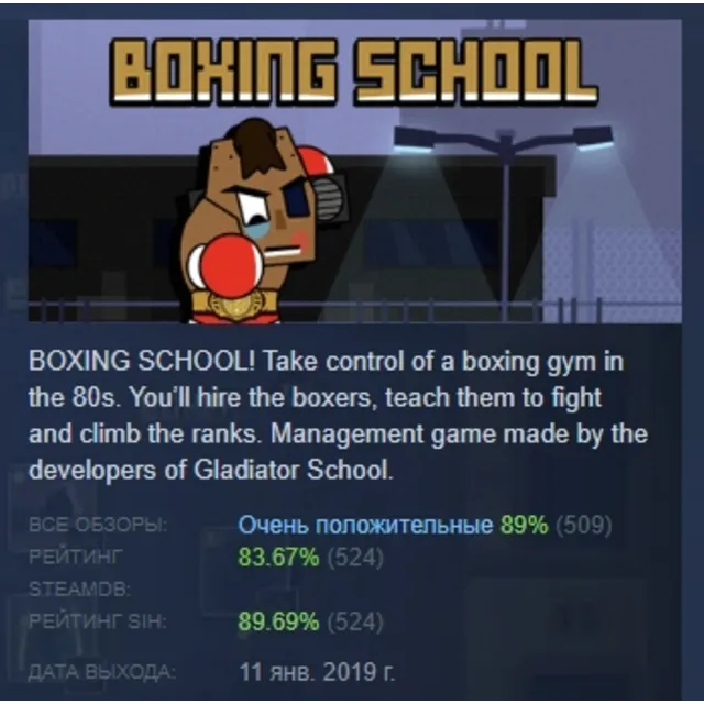 Boxing School АВТОДОСТАВКА STEAM GLOBAL МГНОВЕННО ЛИЦЕНЗИЯ