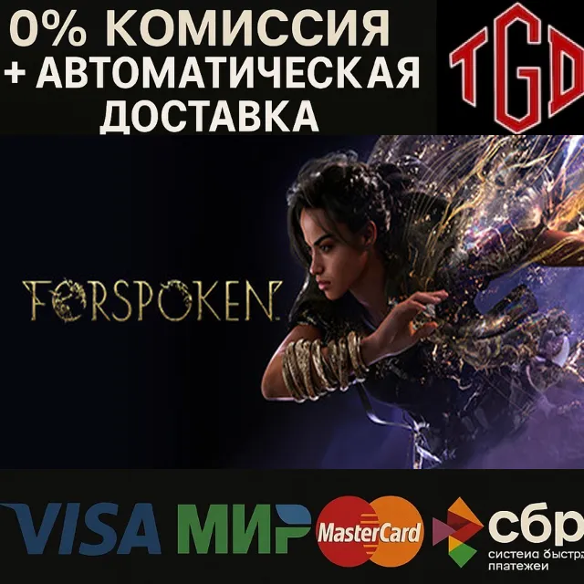 🔥 Forspoken | Steam Россия 🔥