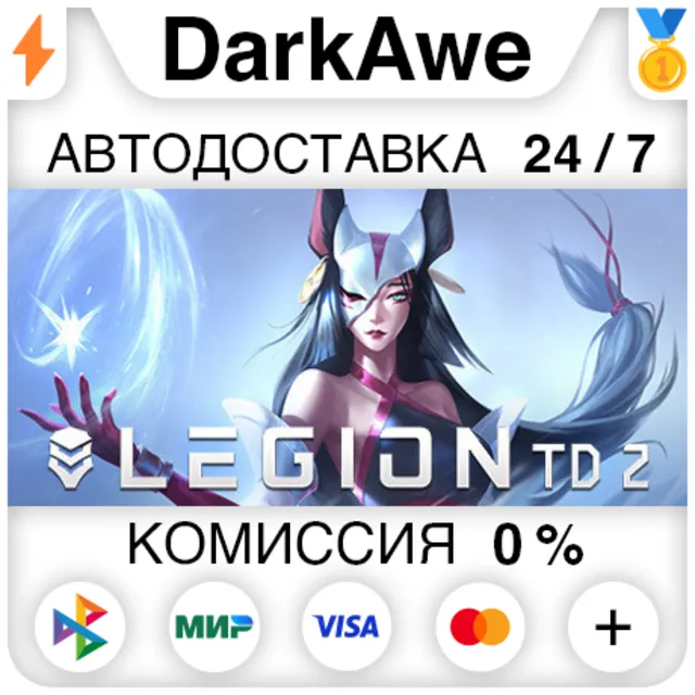 Legion TD 2 STEAM•RU ⚡️АВТОДОСТАВКА 💳0%