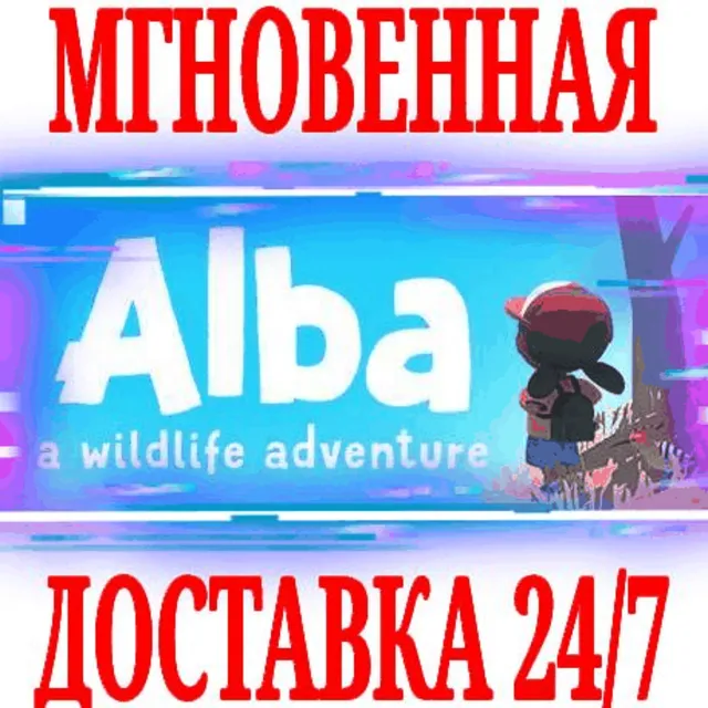✅Alba: A Wildlife Adventure ⭐Steam\РФ+Весь Мир\Key⭐ +🎁