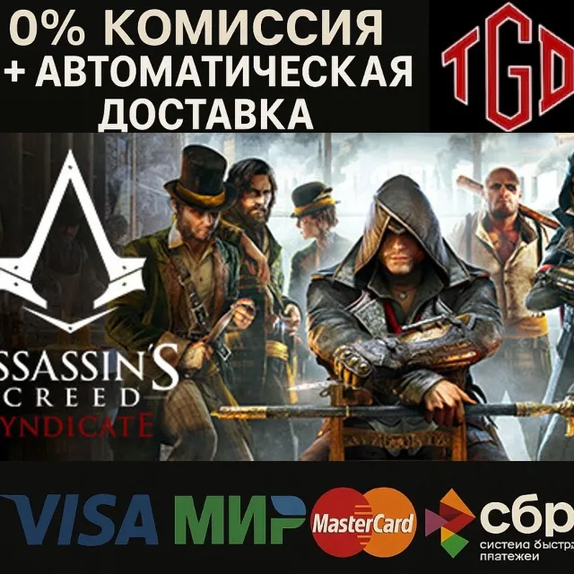 🔥 Assassin's Creed® Syndicate | Steam Россия 🔥