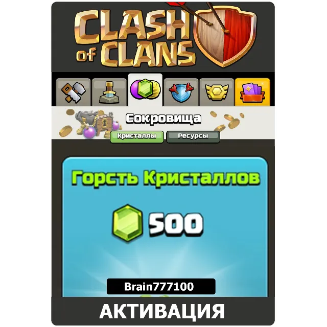 Clash of Clans 500+50 Гемов Горсть кристаллов ( Gems )