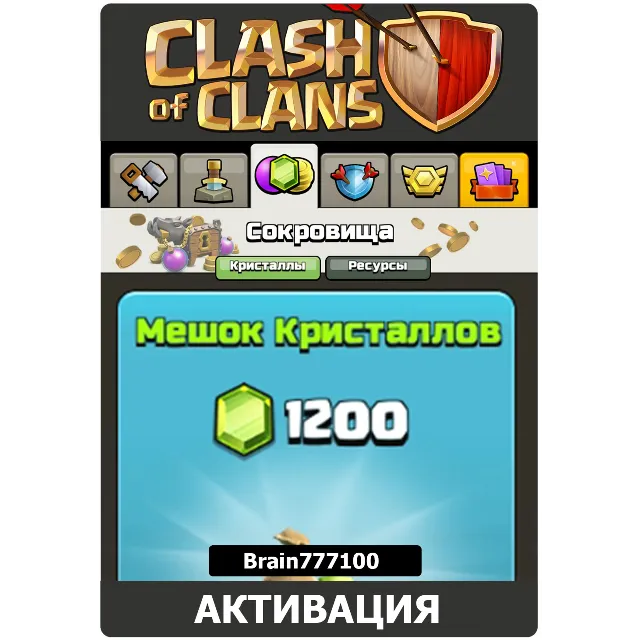 Clash of Clans 1200+120 Гемов Мешок кристаллов (Gems)