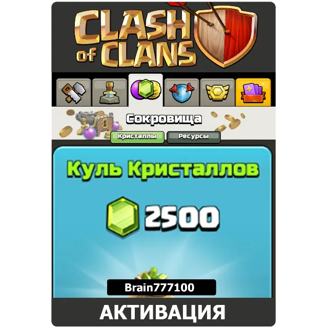 Clash of Clans 2500+250 Гемов Куль кристаллов (Gems)