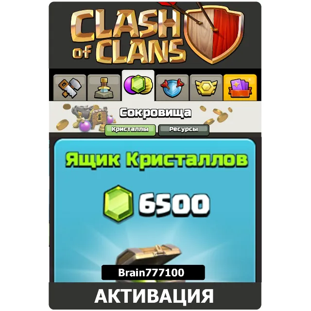 Clash of Clans 6500+650 Гемов Ящик кристаллов (Gems)