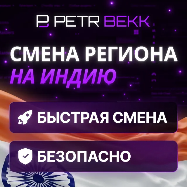💎 СМЕНА РЕГИОНА СТИМ /STEAM НА ИНДИЮ 🎮