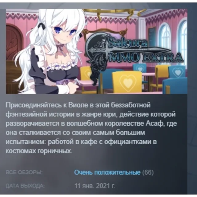 Sakura MMO Extra АВТОДОСТАВКА STEAM GLOBAL МГНОВЕННО ЛИЦЕНЗИЯ
