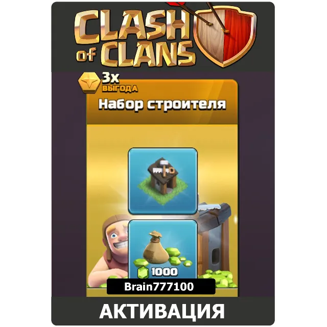 Clash of Clans Набор строителя + 1000 кристаллов
