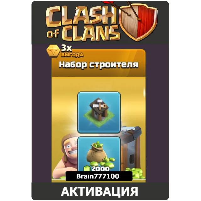 Clash of Clans Набор строителя + 2000 кристаллов