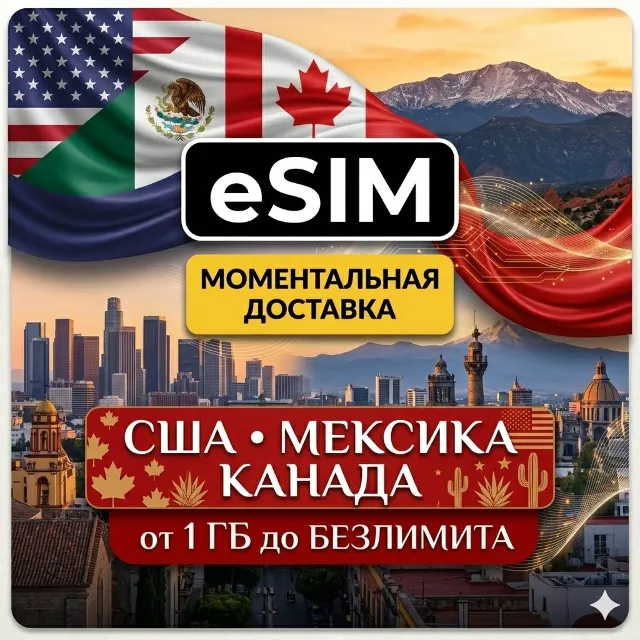 eSIM - США + Мексиска + Канада | AIRALO | Premium | есим