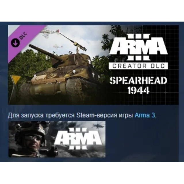 Arma 3 Creator DLC: Spearhead 1944  DLC АВТОДОСТАВКА STEAM РОССИЯ