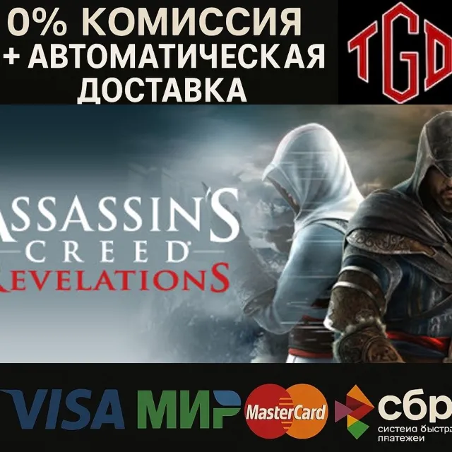 🔥 Assassin's Creed Revelations | Steam Россия 🔥