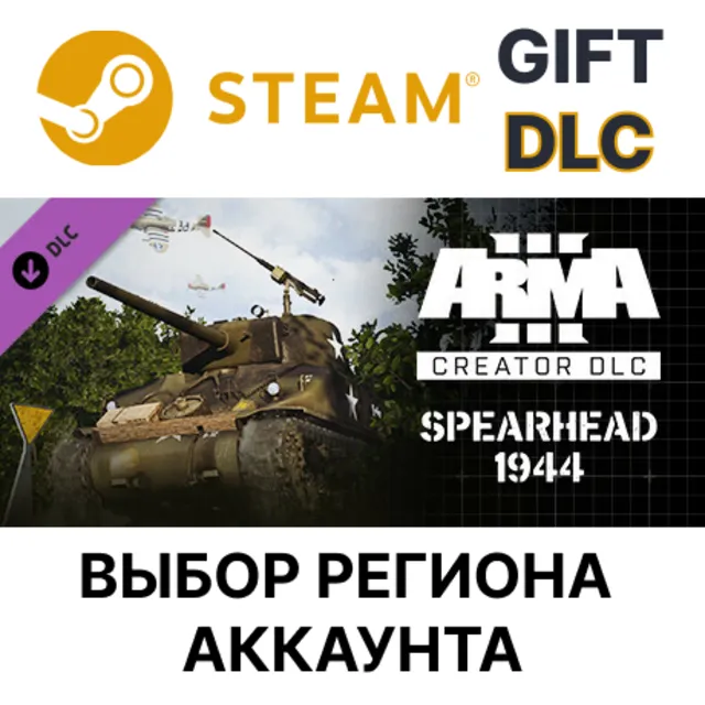 Arma 3 Creator DLC: Spearhead 1944 STEAM DLC RU KZ UA BY TR AR СНГ Автодоставка