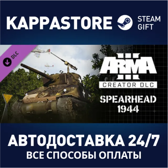 Arma 3 Creator DLC: Spearhead 1944⚡АВТОДОСТАВКА Steam