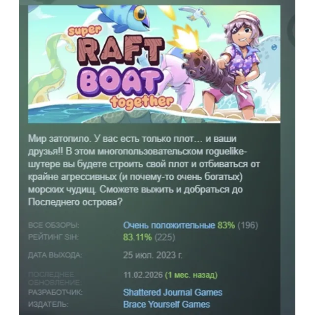 Super Raft Boat Together АВТОДОСТАВКА STEAM GLOBAL МГНОВЕННО ЛИЦЕНЗИЯ