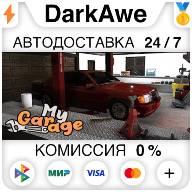 My Garage STEAM•RU ⚡️АВТОДОСТАВКА 💳0%
