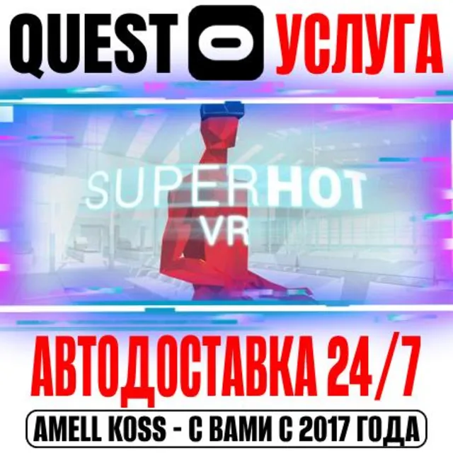 SUPERHOT VR Quest Store Автодоставка 24/7