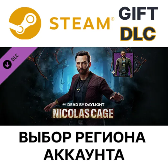 ✅Dead by Daylight - Nicolas Cage🌐Выбор Региона
