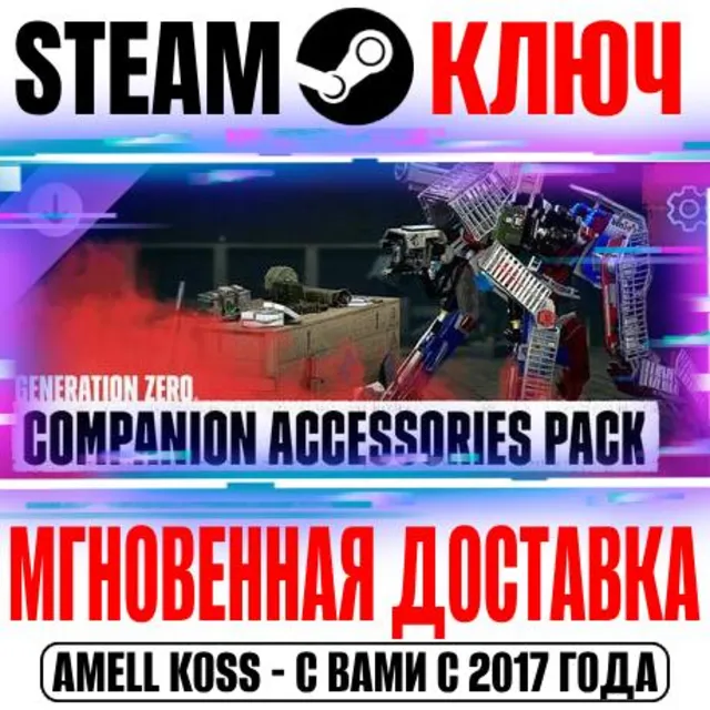 Generation Zero Companion Accessories Pack Steam Ключ