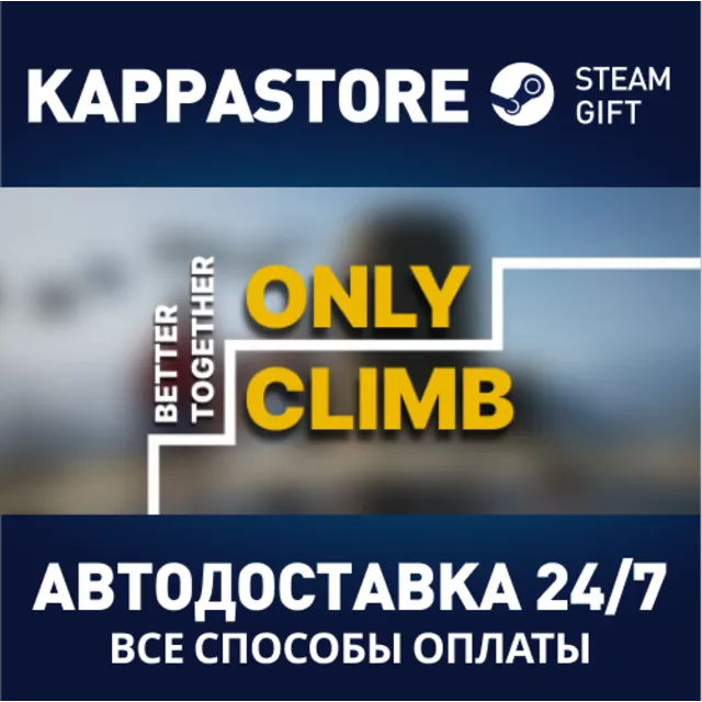 Only Climb: Better Together⚡АВТОДОСТАВКА Steam Россия