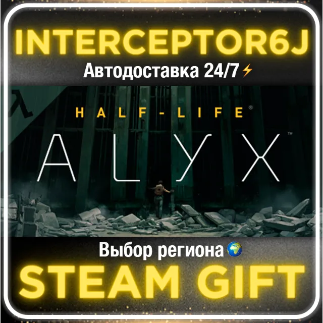 Half-Life: Alyx Все регионы⚡STEAM • АВТО 24/7 0%