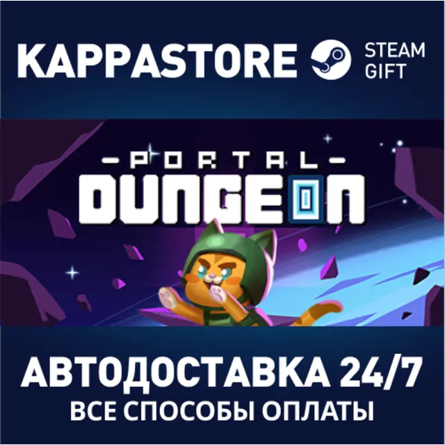 Portal Dungeon⚡АВТОДОСТАВКА Steam Россия