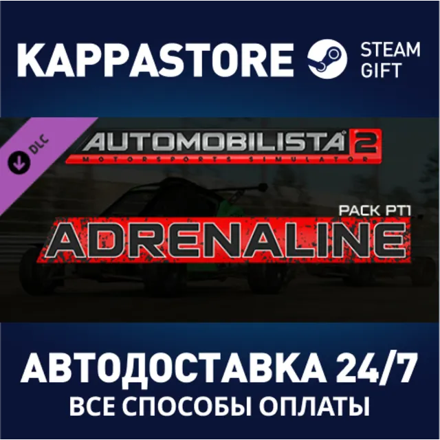 Automobilista 2 - Adrenaline Pack Pt1 DLC⚡Steam RU