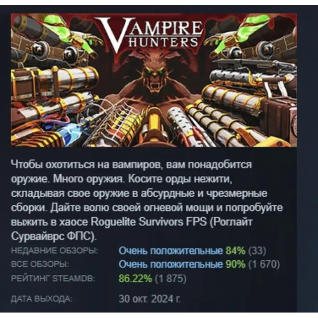 Vampire Hunters АВТОДОСТАВКА STEAM GLOBAL МГНОВЕННО ЛИЦЕНЗИЯ
