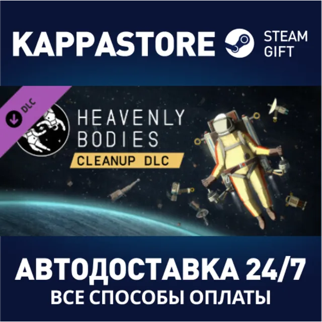 Heavenly Bodies - Cleanup DLC⚡АВТОДОСТАВКА Steam