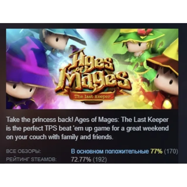 Ages of Mages: The last keeper АВТОДОСТАВКА STEAM GLOBAL МГНОВЕННО ЛИЦЕНЗИЯ