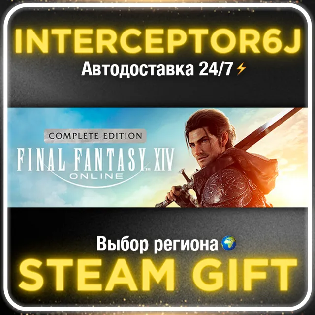 FINAL FANTASY XIV Online - Complete Edition⚡STEAM АВТО 24/7