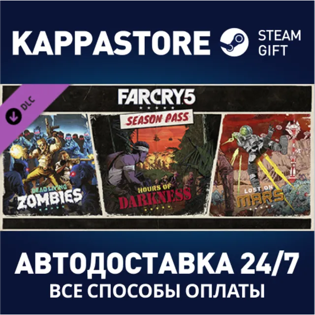 Far Cry 5 - Season Pass DLC⚡АВТОДОСТАВКА Steam Россия