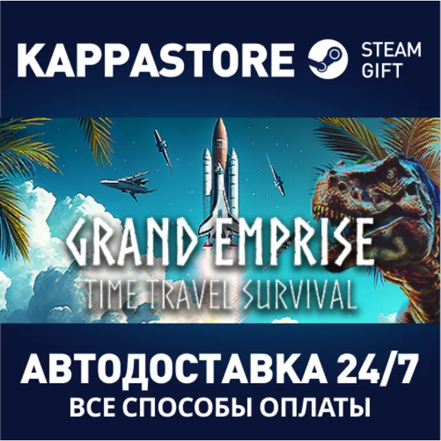 Grand Emprise: Time Travel Survival⚡АВТОДОСТАВКА Steam