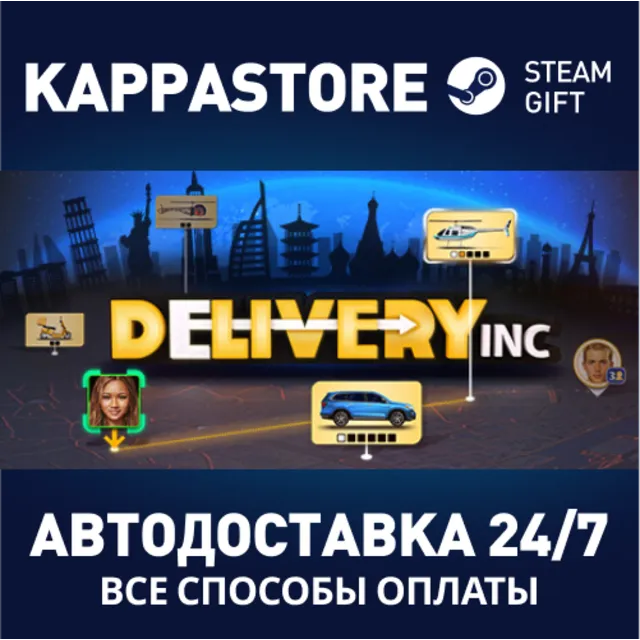 Delivery INC⚡АВТОДОСТАВКА Steam Россия