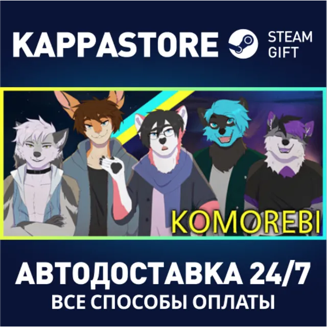 Komorebi⚡АВТОДОСТАВКА Steam Россия