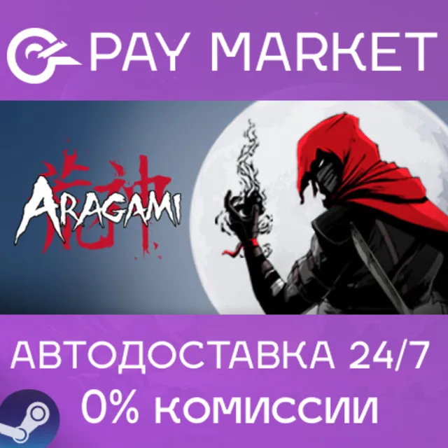⚡️Aragami | АВТОДОСТАВКА [Россия Steam Gift]