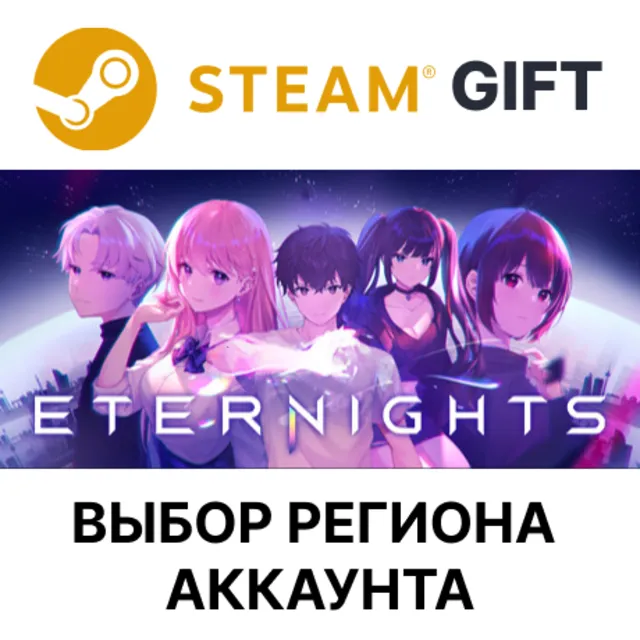 ✅Eternights🎁Steam🌐Выбор Региона