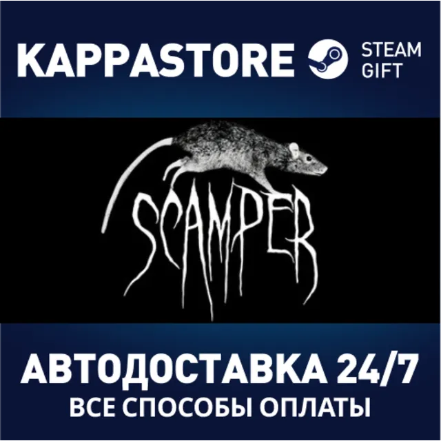 Scamper⚡АВТОДОСТАВКА Steam Россия