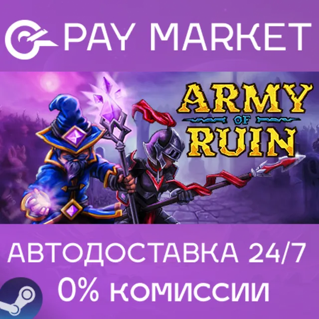 ⚡️Army of Ruin | АВТОДОСТАВКА [Россия Steam Gift]